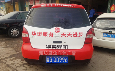 【昌樂汽車車體廣告噴繪制作】——解鎖品牌移動(dòng)宣傳新高度